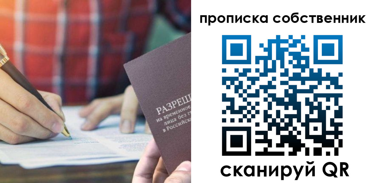 временная регистрация для всех в Новомичуринске