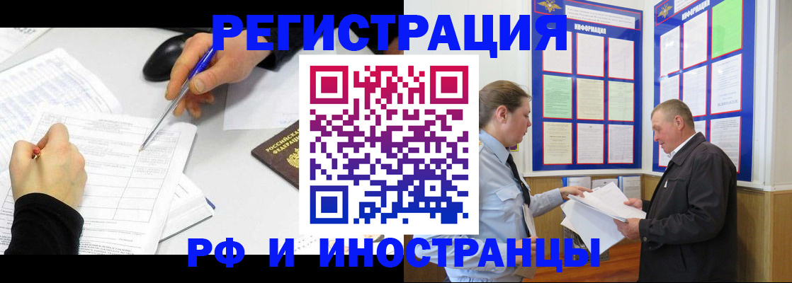 временная регистрация купить в Новомичуринске