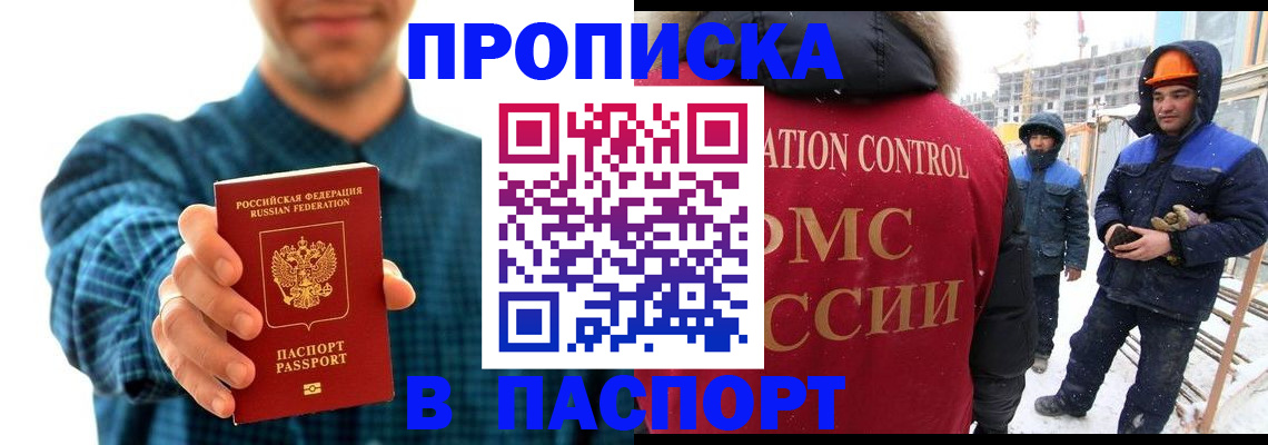 прописка в Новомичуринске