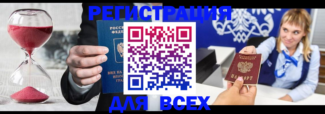 прописка штамп в Новомичуринске