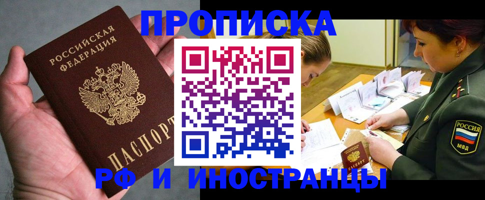 временная регистрация для школы в Новомичуринске
