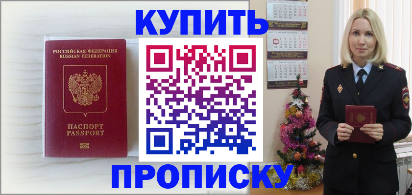 временная регистрация недорого в Новомичуринске