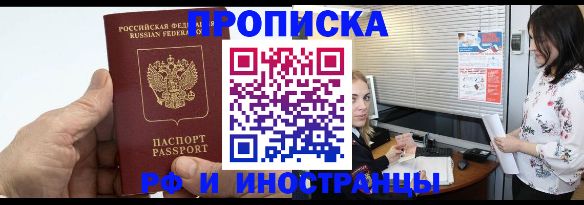 временная регистрация гарантия в Новомичуринске